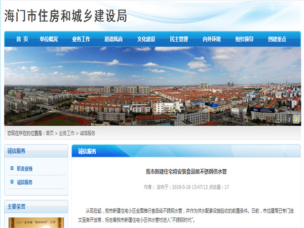 海門市住房和城鄉(xiāng)建設(shè)局：新建住宅將安裝食品級不銹鋼供水管
