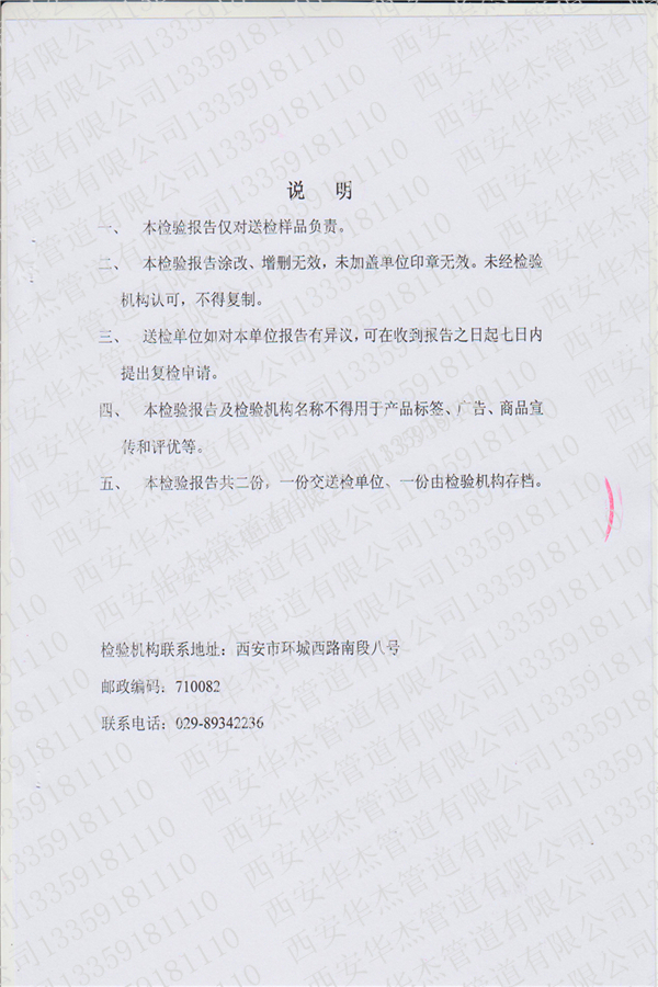 水質(zhì)檢測報(bào)告-管件